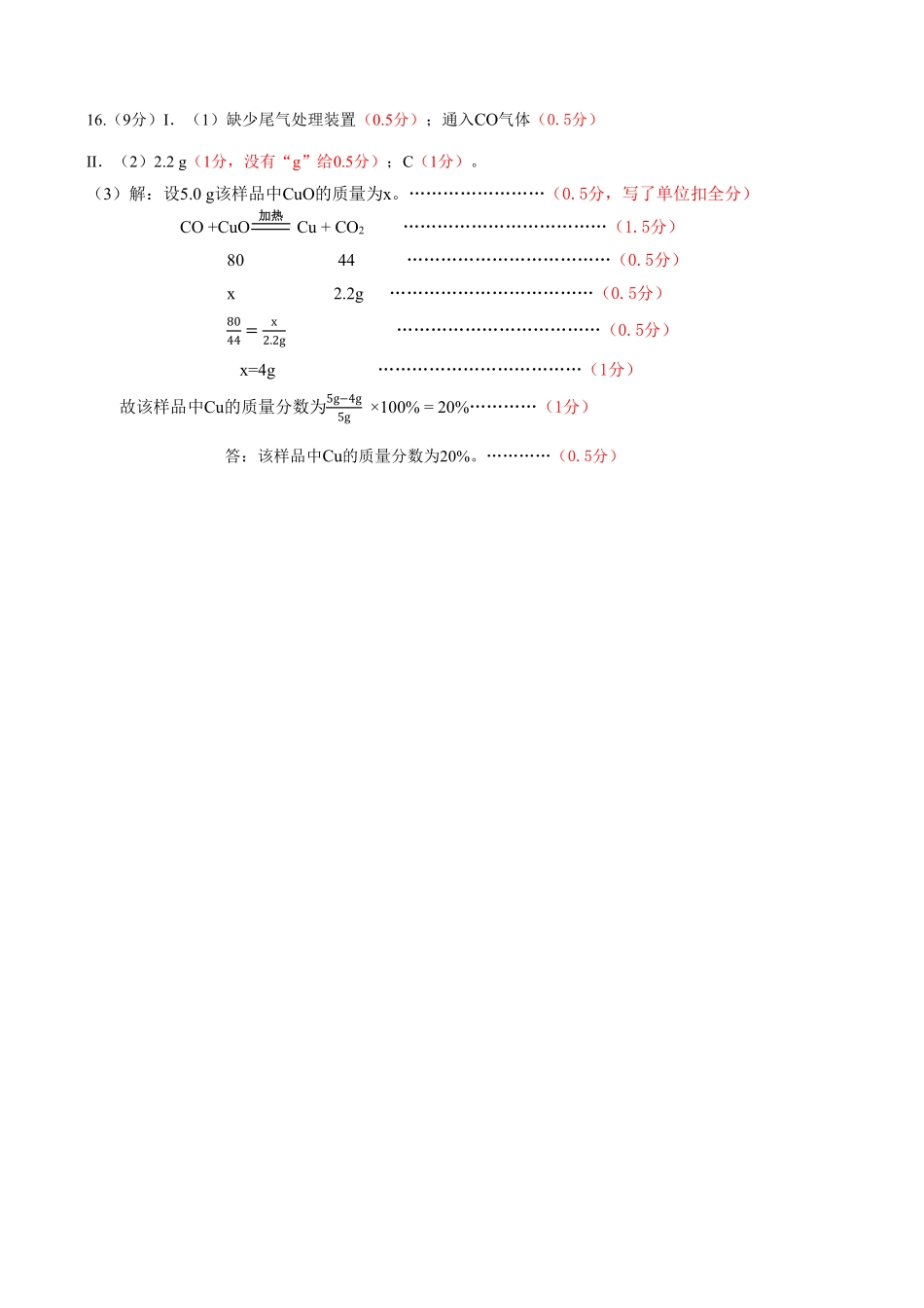 第二次联考题化学学科参考答案与评分细则(1).pdf_第2页