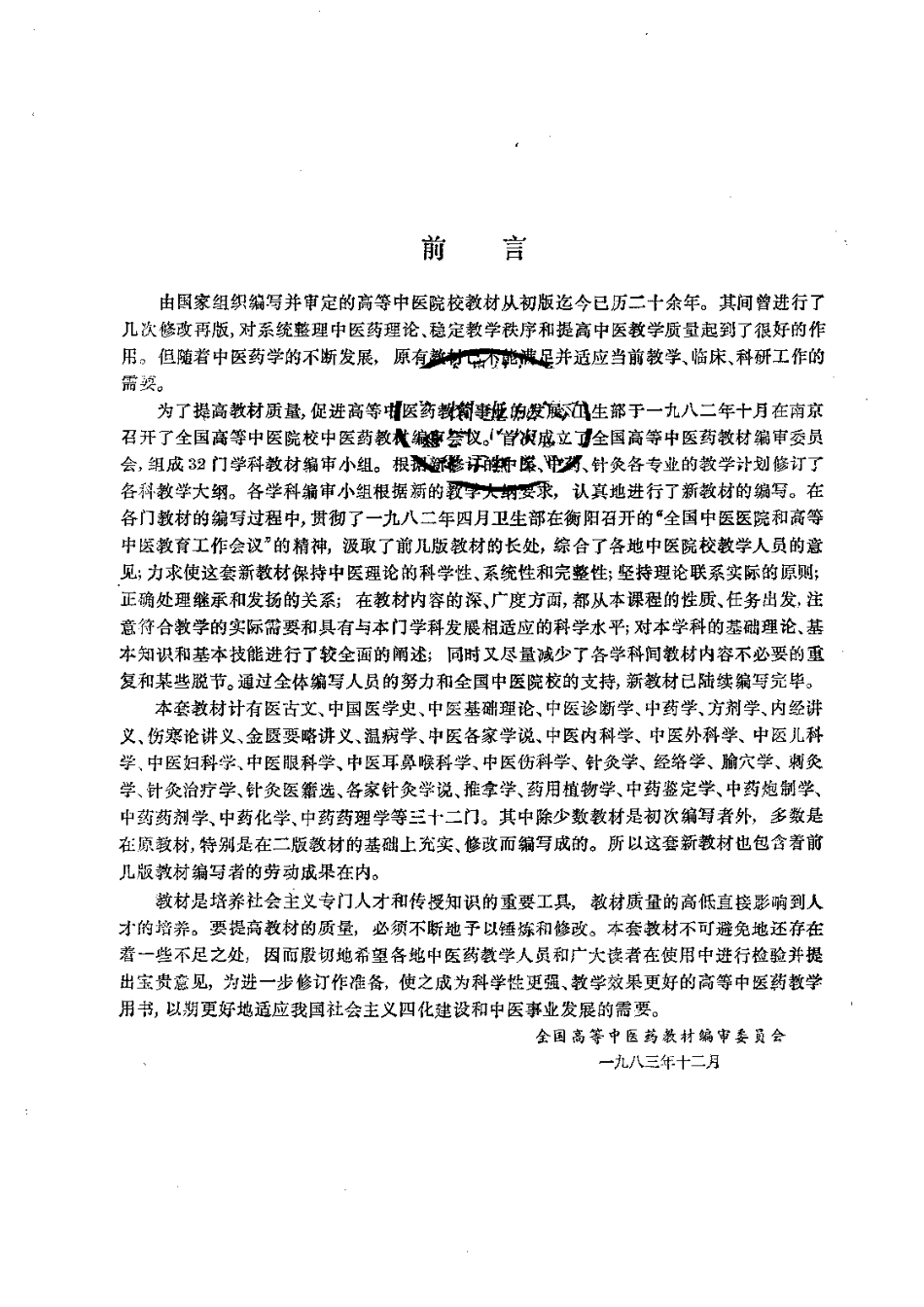 中医妇科学（第五版）.pdf_第2页