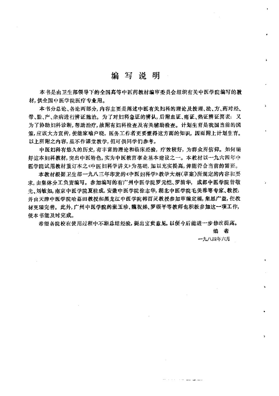 中医妇科学（第五版）.pdf_第3页