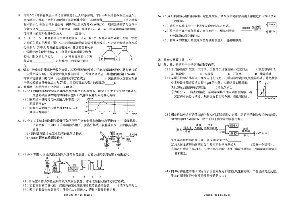 省实验中学三模化学试卷_.pdf_第2页