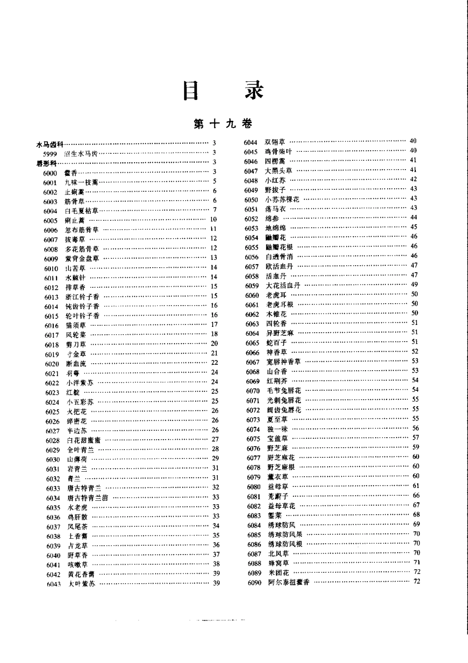 中华本草 7.pdf_第3页