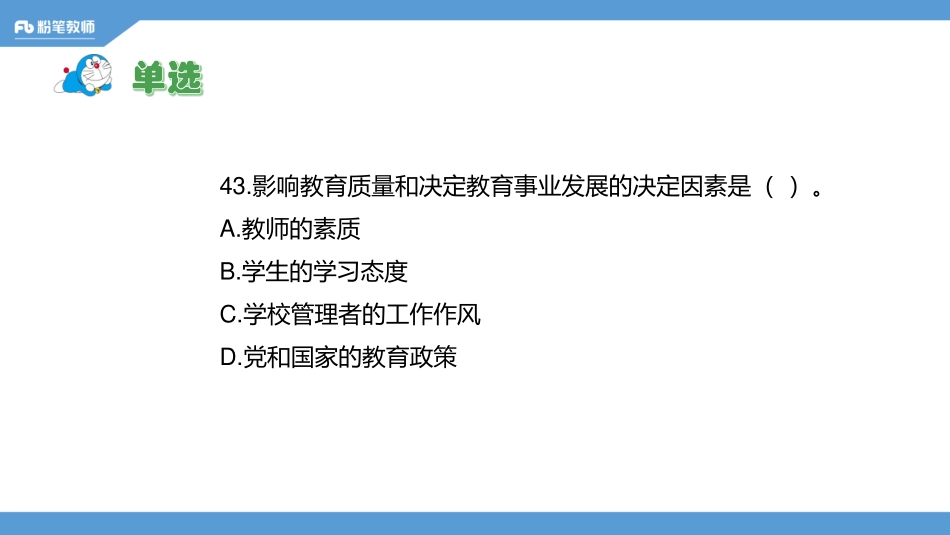 真题精讲-16年东营市东营区（二）(1).pdf_第3页