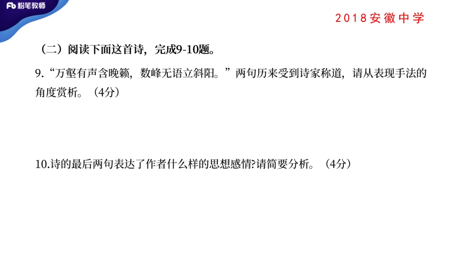 真题解析5【2018菏泽中学、2018云南特岗小学%2B18安徽中学遗留】.pdf_第3页