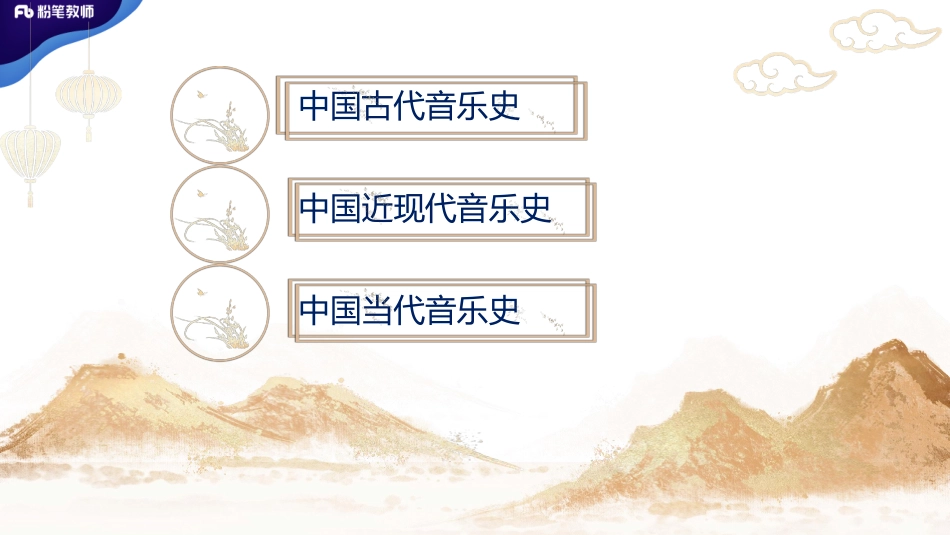 中国古代音乐史+（招聘）2.1-2号.pdf_第2页