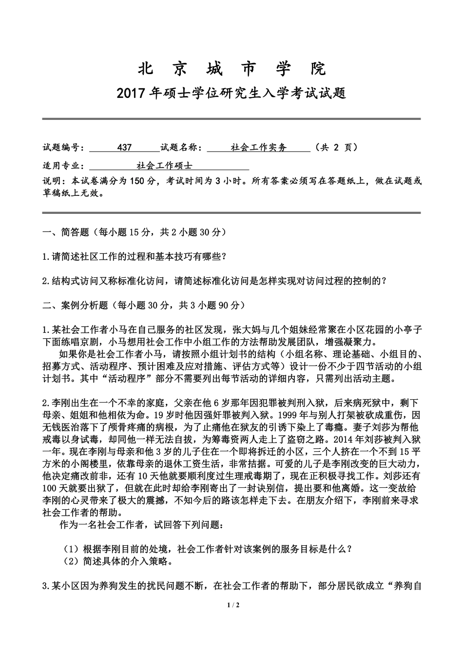 社会工作实务.pdf_第1页