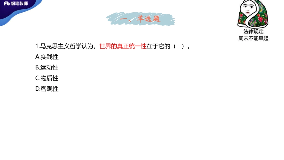 第十一季公基2020山东模考解析—4.18—刘恭梓.pdf_第2页