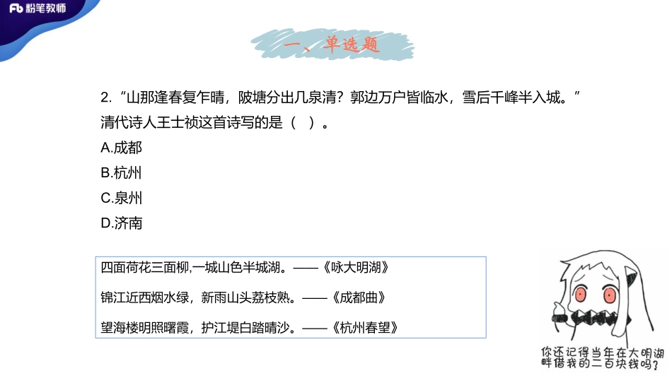 第十一季公基2020山东模考解析—4.18—刘恭梓.pdf_第3页