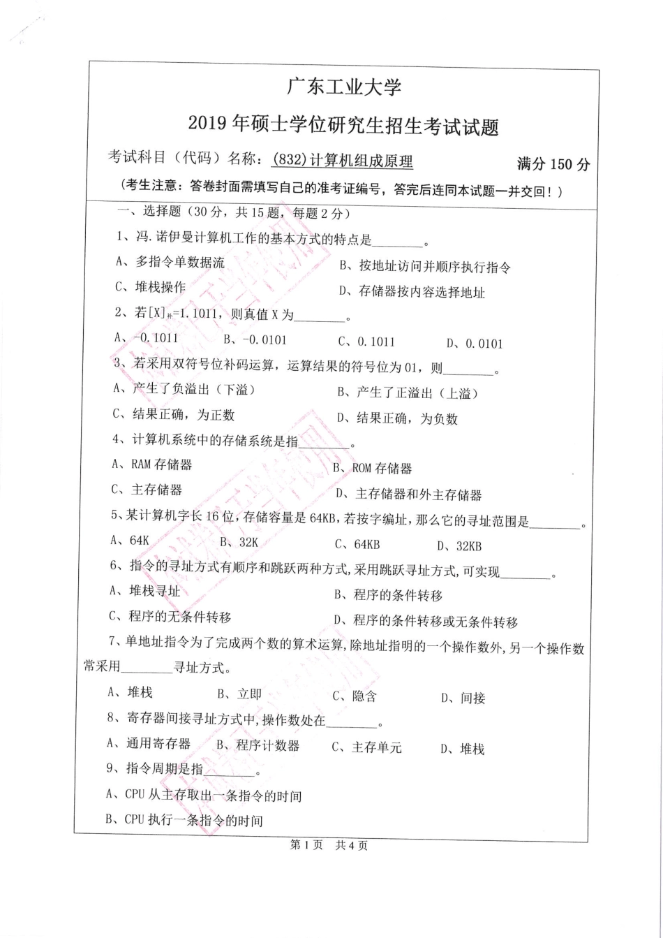 计算机组成原理.pdf_第1页