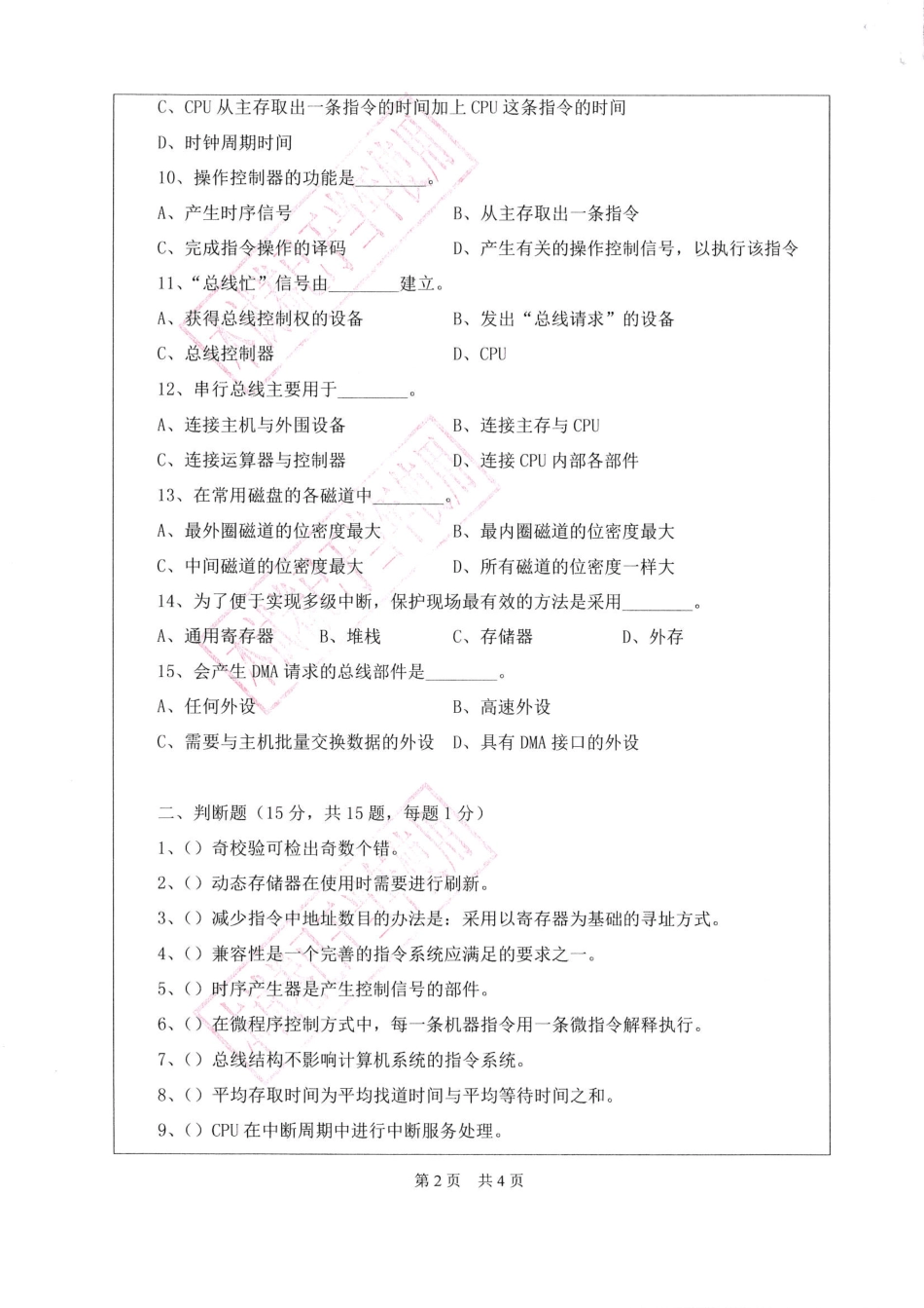 计算机组成原理.pdf_第2页