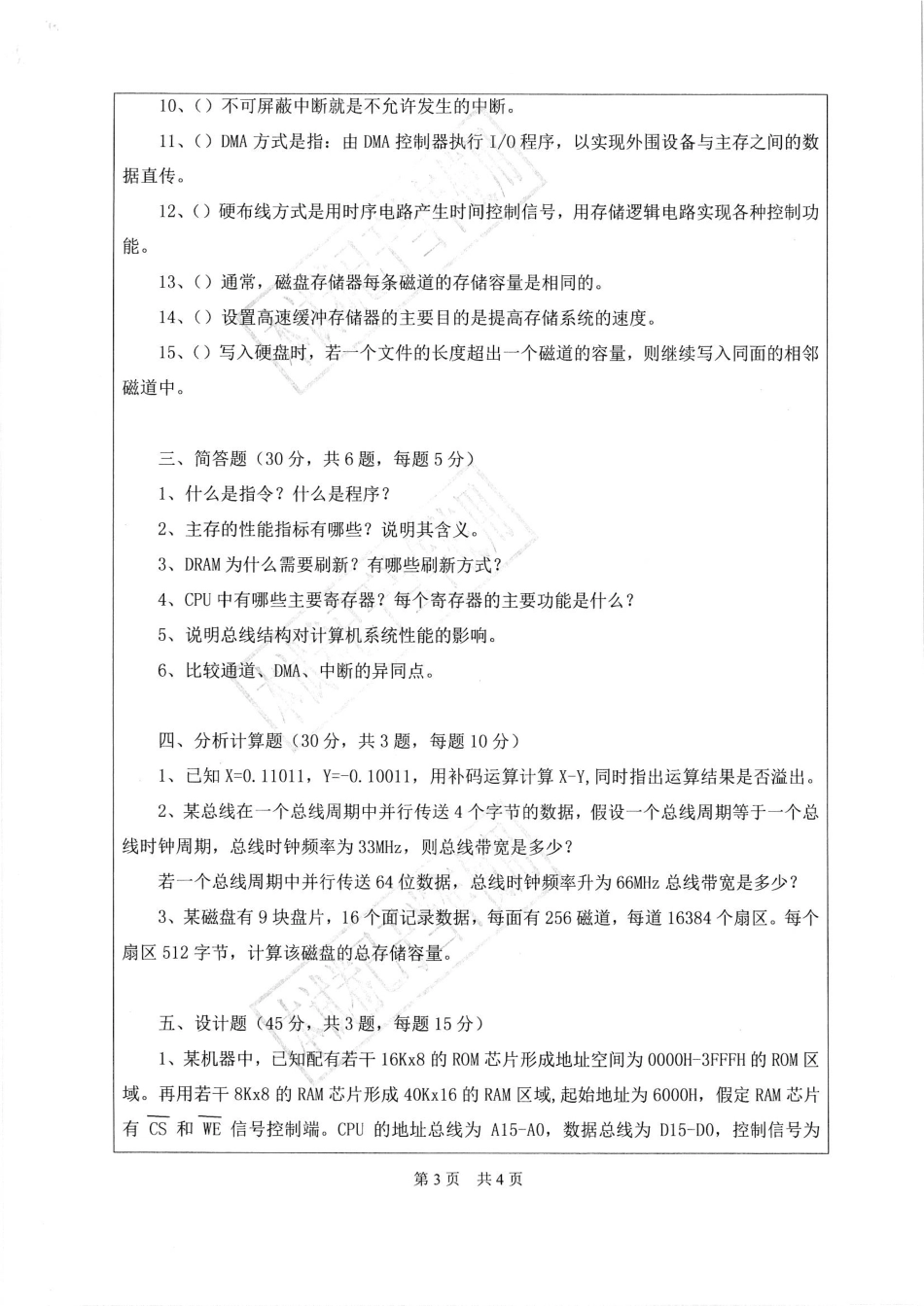计算机组成原理.pdf_第3页