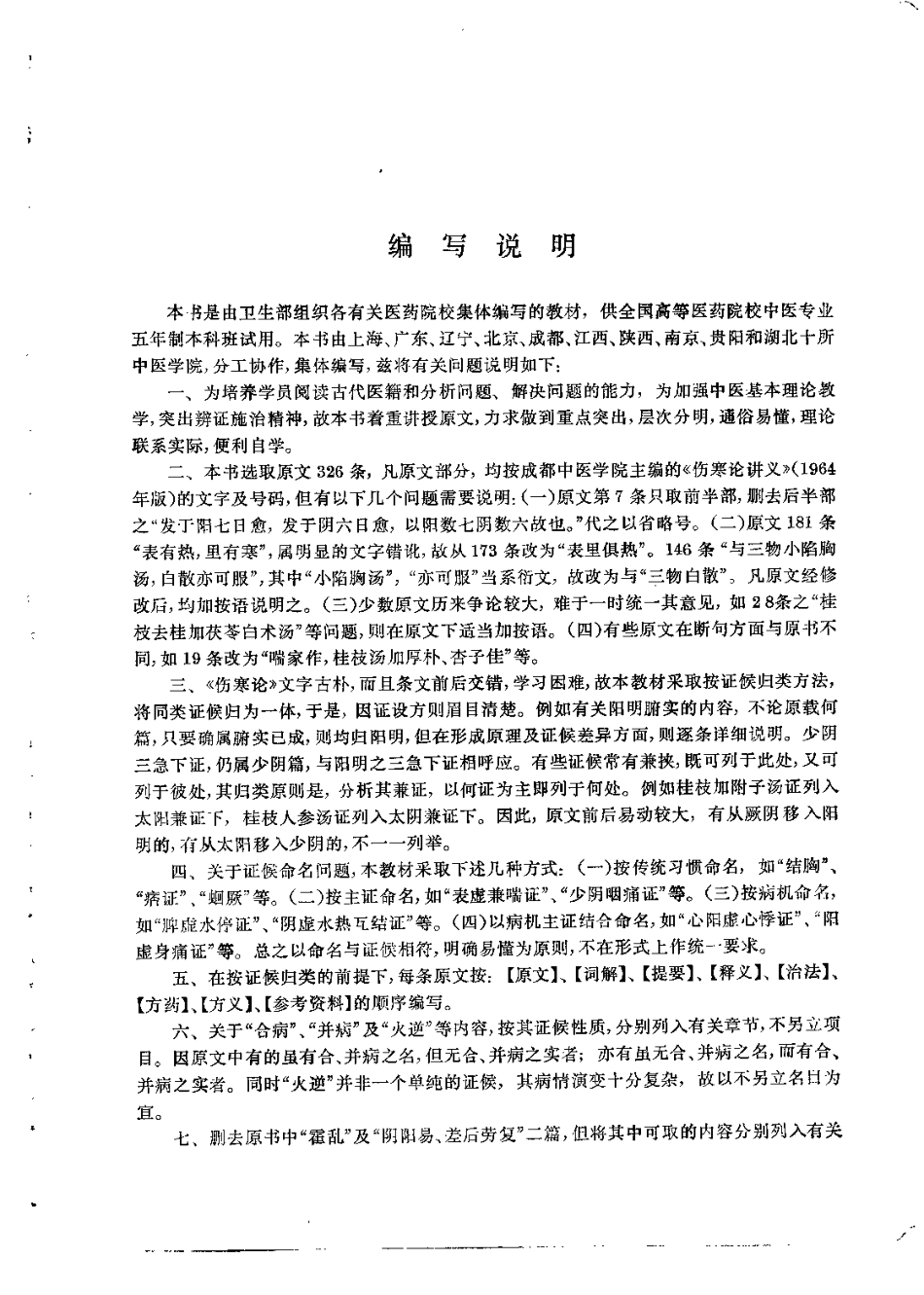 伤寒论选读.pdf_第1页