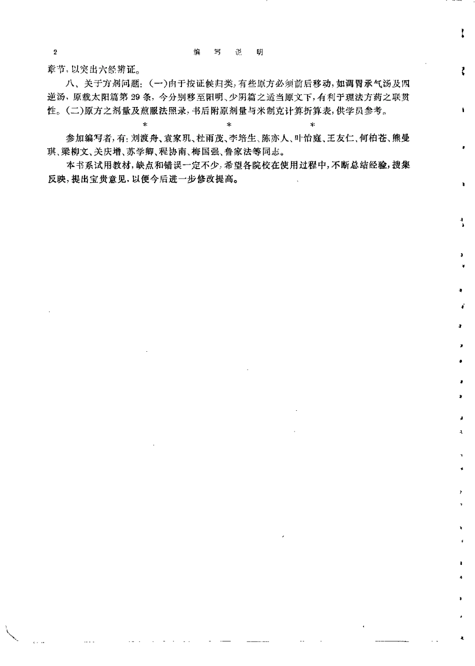 伤寒论选读.pdf_第2页