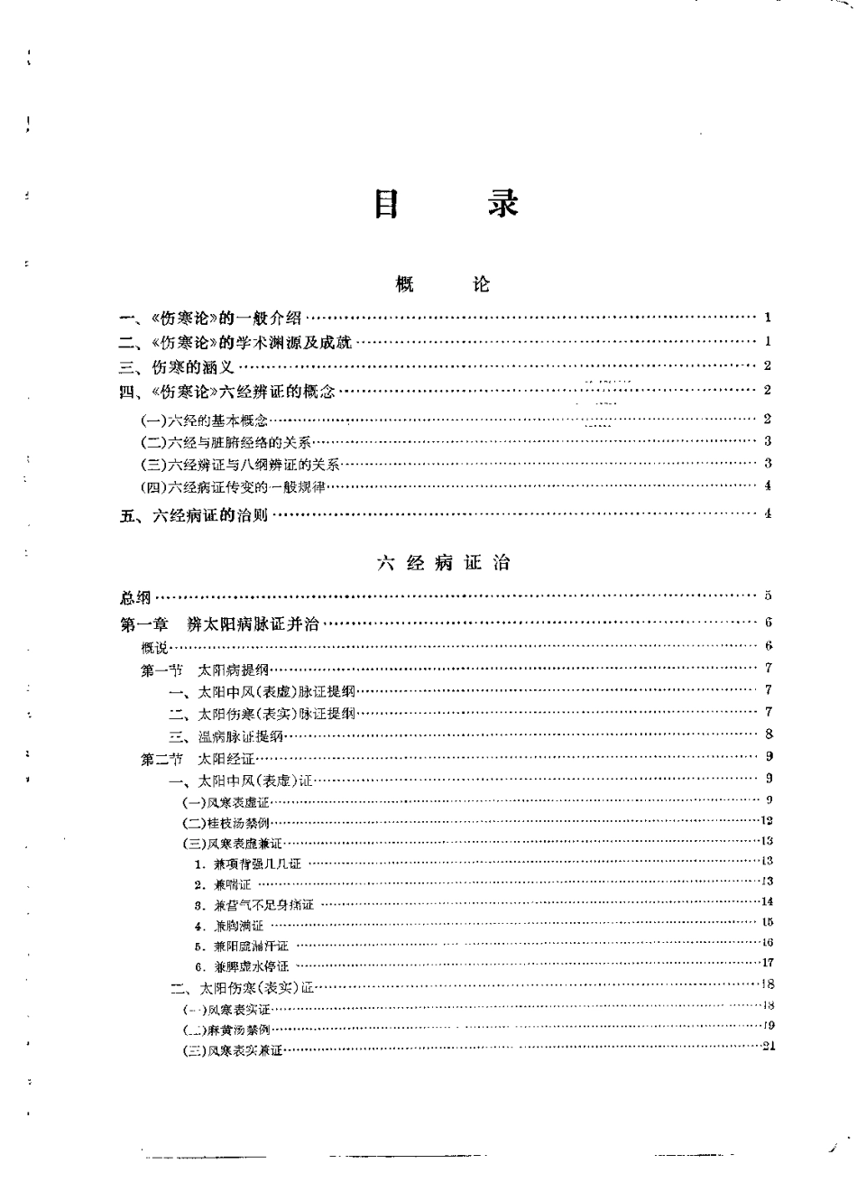 伤寒论选读.pdf_第3页