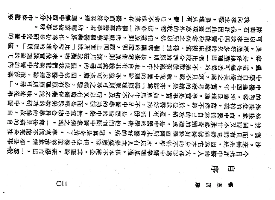 伤寒质难.pdf_第1页