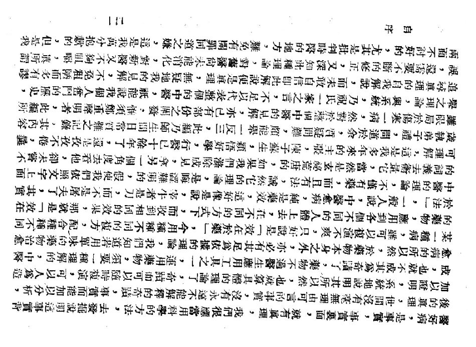 伤寒质难.pdf_第2页