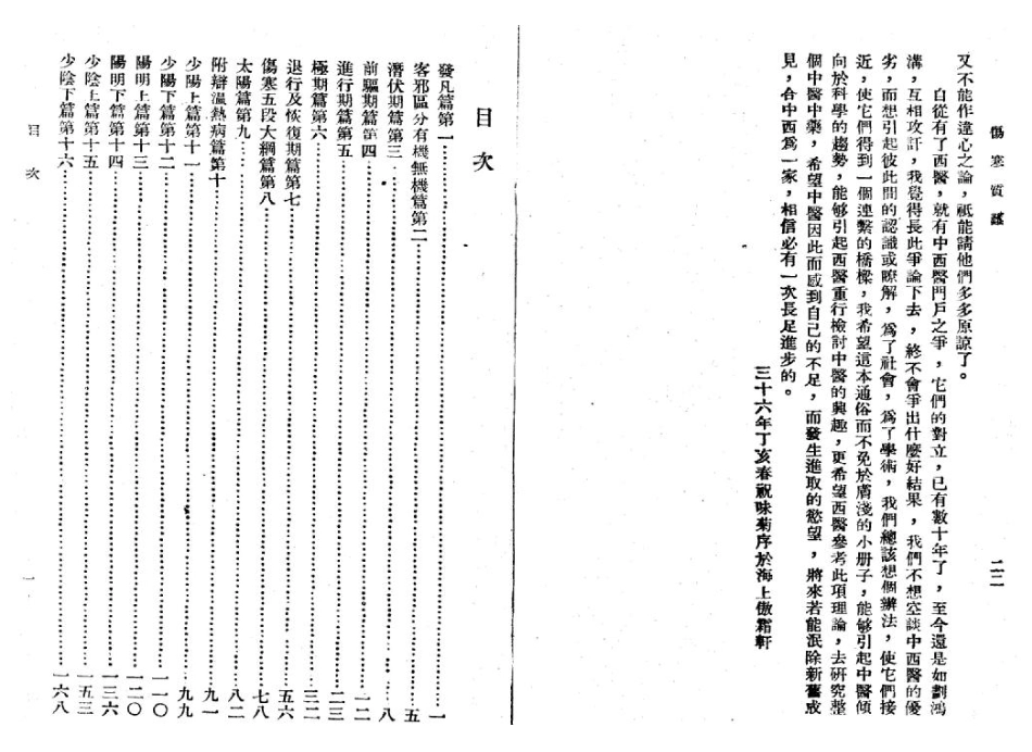 伤寒质难.pdf_第3页