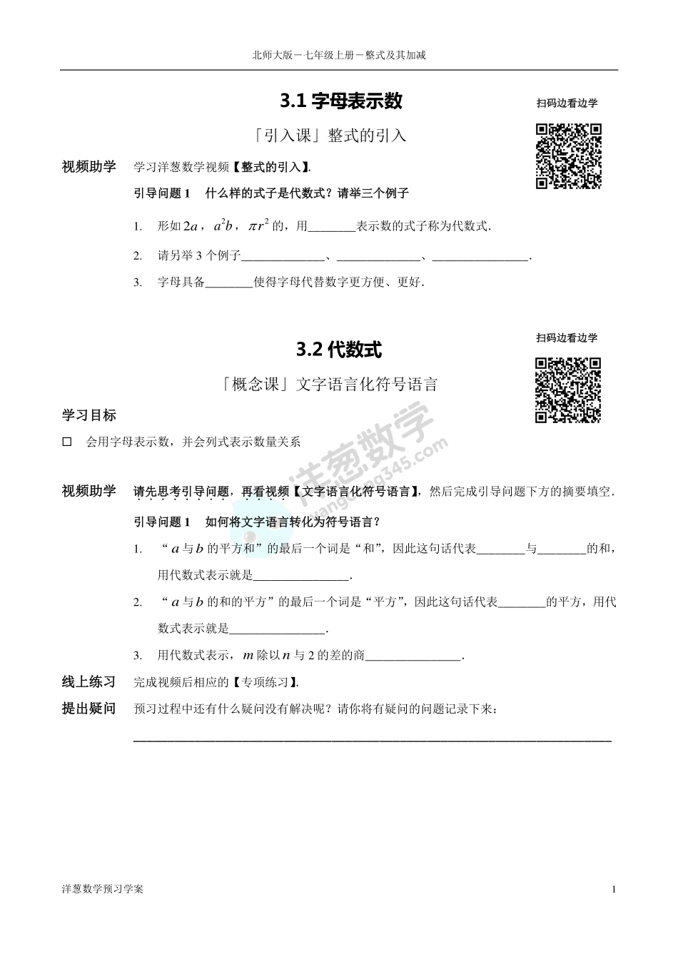 北师大七上-3-整式及其加减 预习学案(1).pdf_第1页