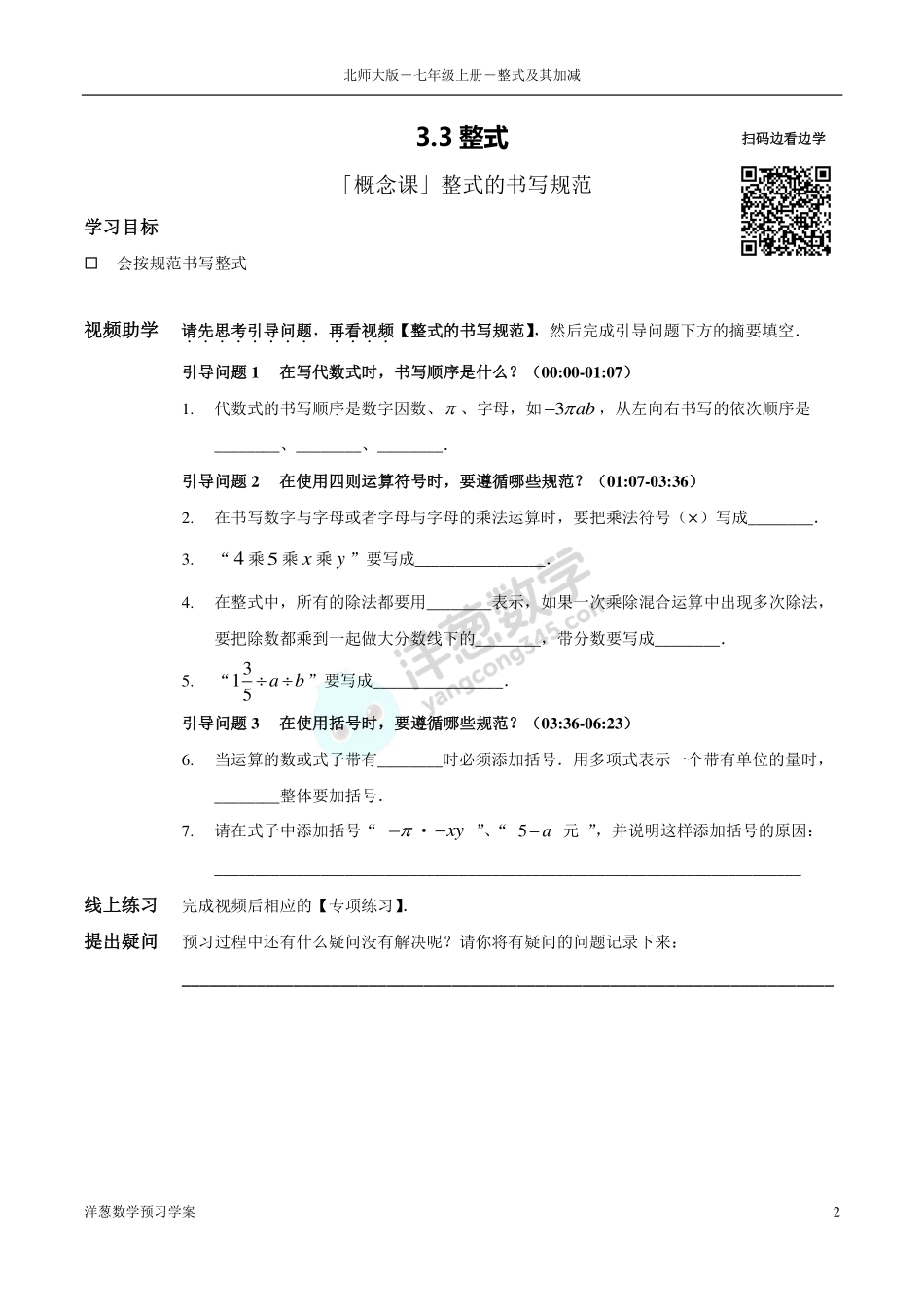北师大七上-3-整式及其加减 预习学案(1).pdf_第2页