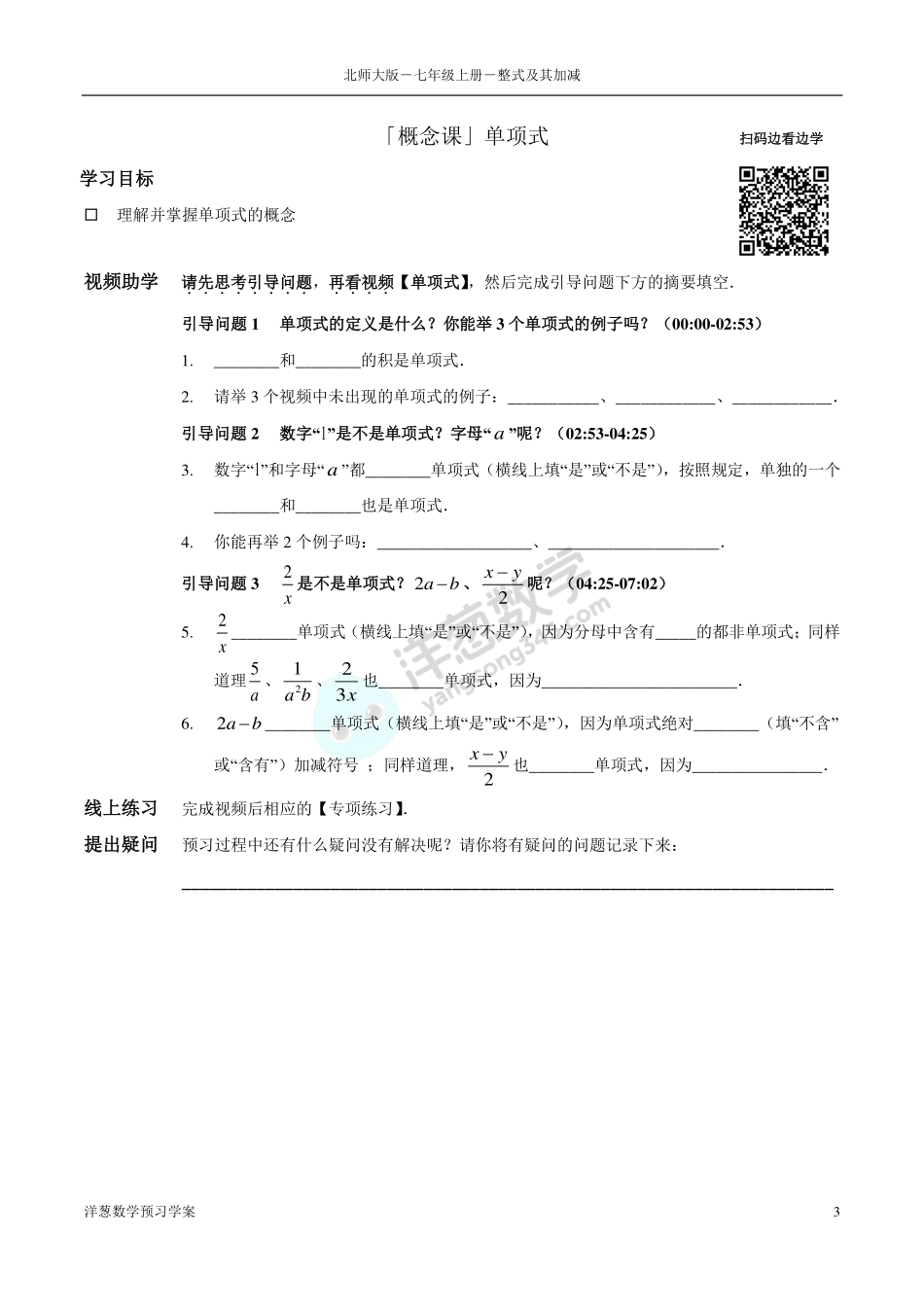 北师大七上-3-整式及其加减 预习学案(1).pdf_第3页