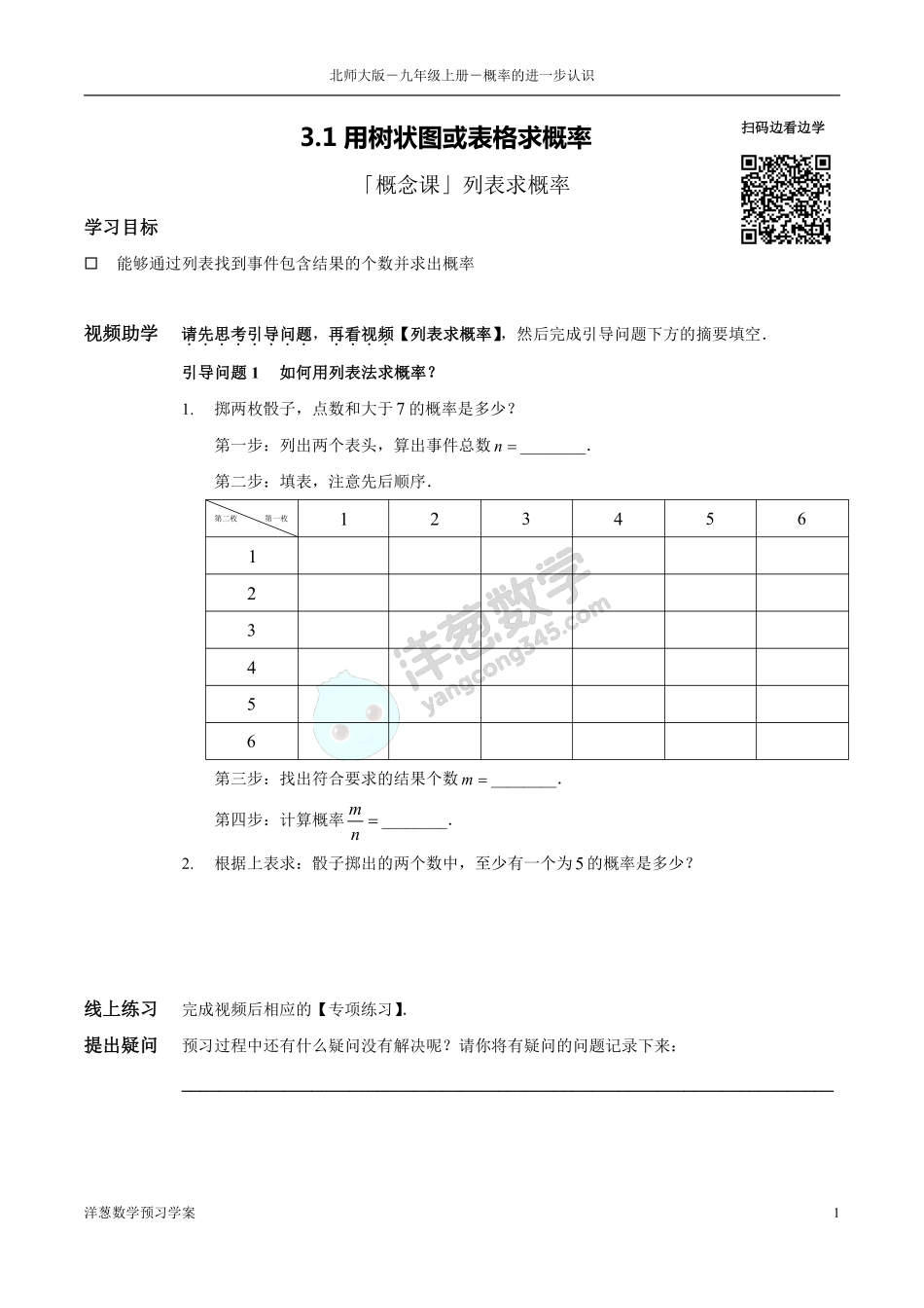 北师大九上-3-概率的进一步认识 预习学案(1).pdf_第1页