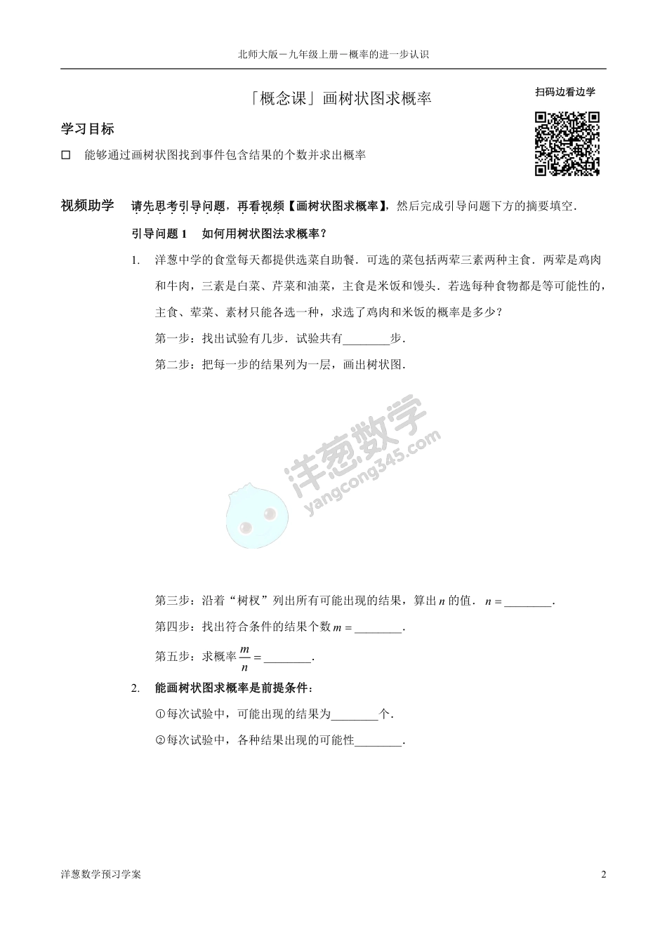 北师大九上-3-概率的进一步认识 预习学案(1).pdf_第2页