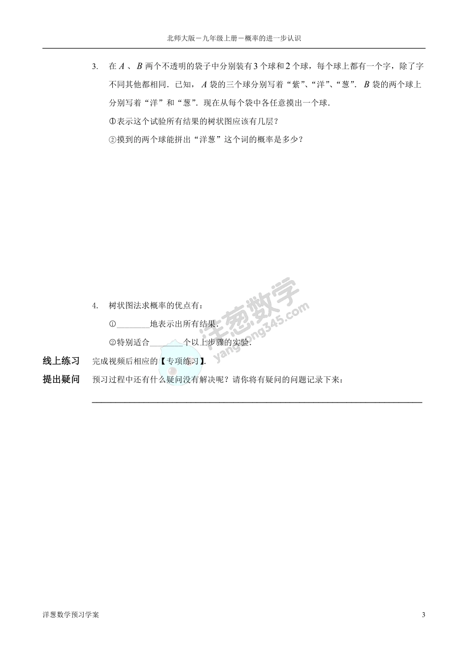 北师大九上-3-概率的进一步认识 预习学案(1).pdf_第3页