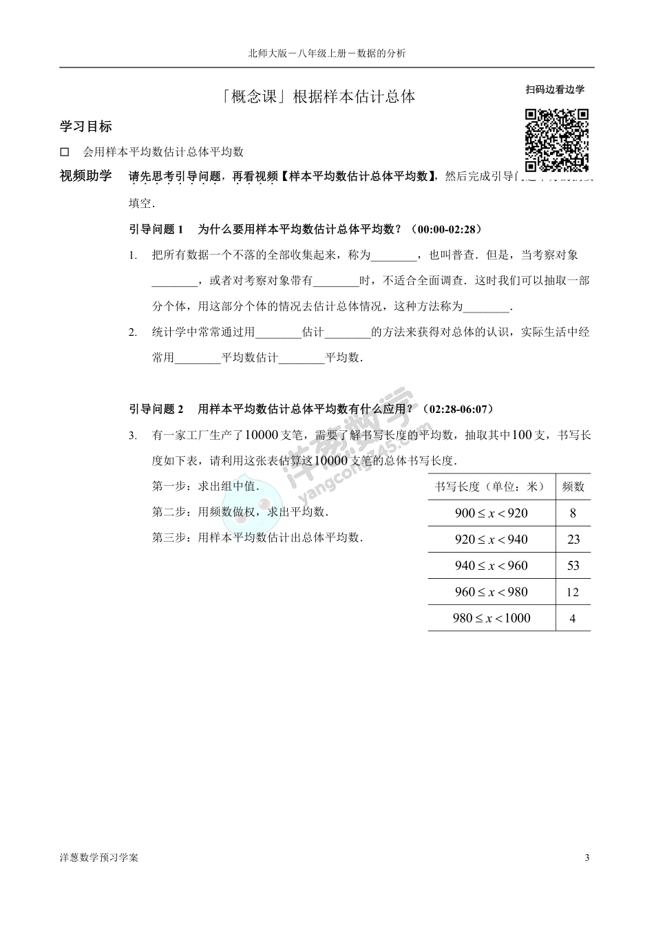 北师大八上-6-数据的分析 预习学案(1).pdf_第3页