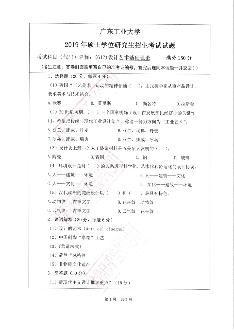 设计艺术基础理论.pdf_第1页