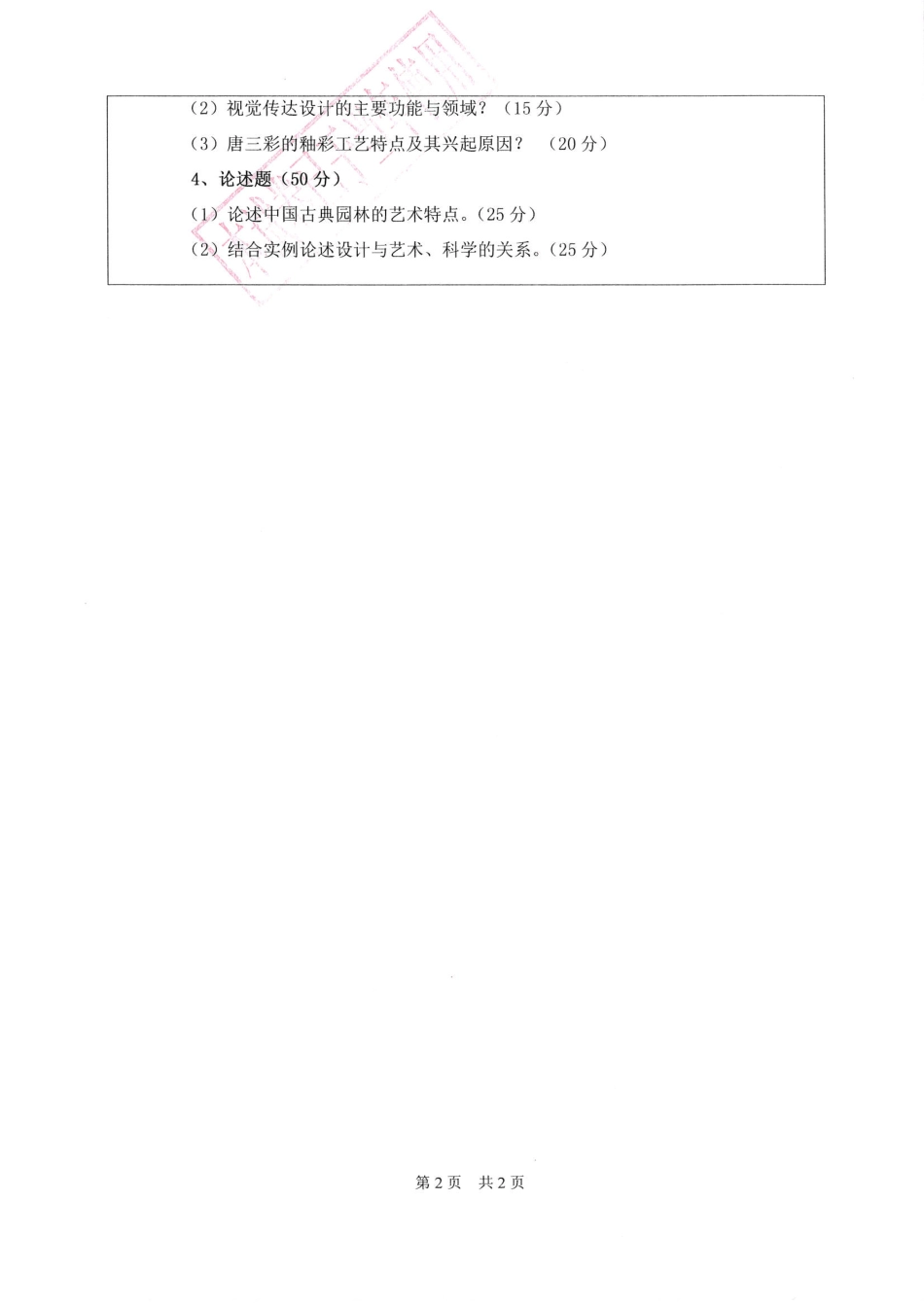 设计艺术基础理论.pdf_第2页