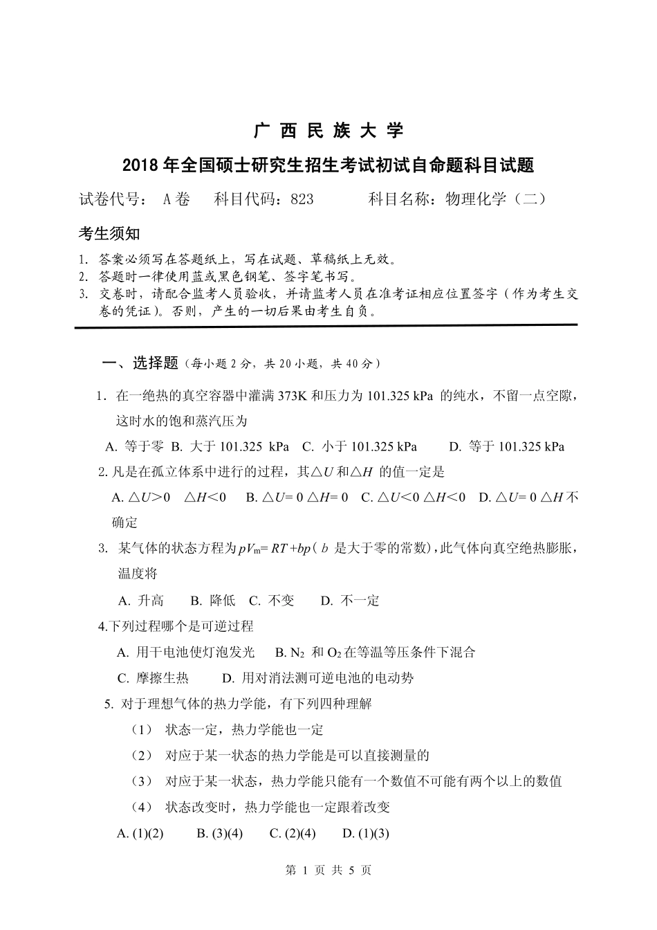 试题：物理化学（二）（A卷）.pdf_第1页
