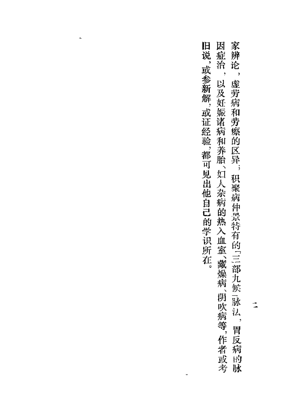读金匮札记 何时希.pdf_第2页