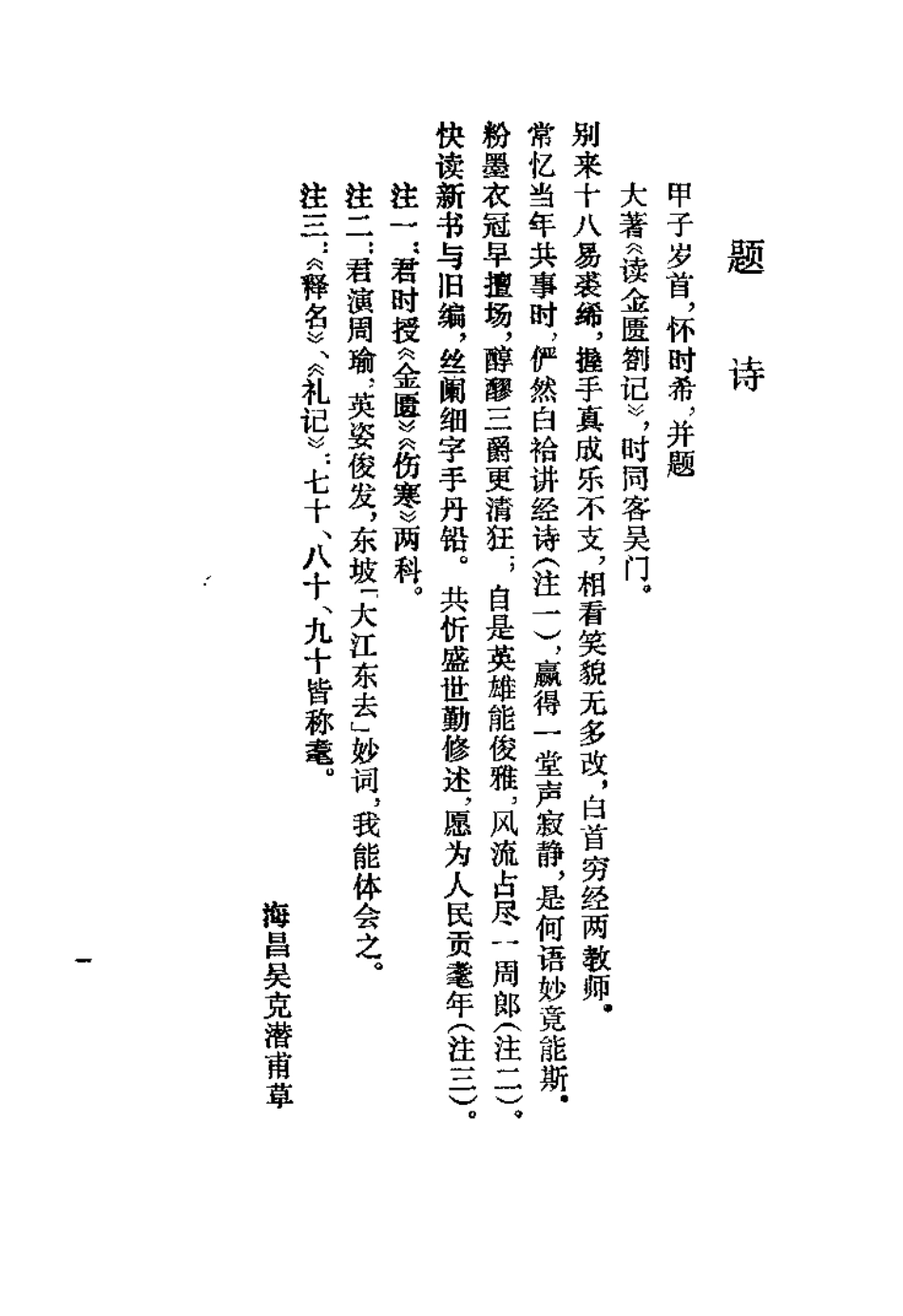 读金匮札记 何时希.pdf_第3页