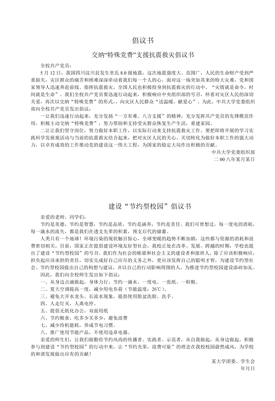 辅导员常用公文写作.pdf_第1页