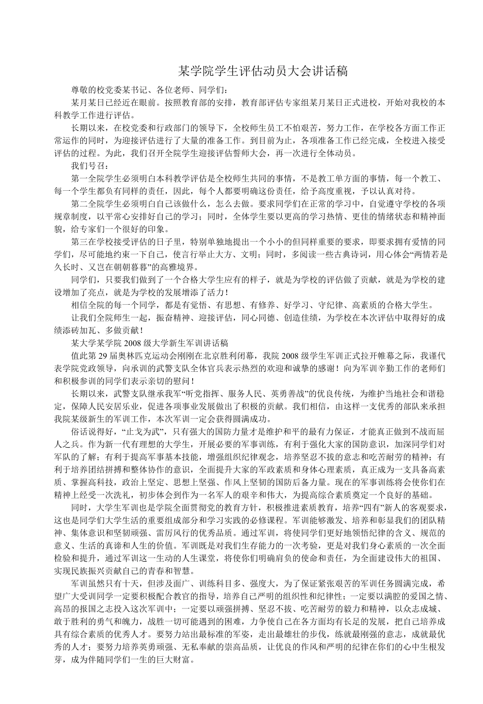 辅导员常用公文写作.pdf_第2页