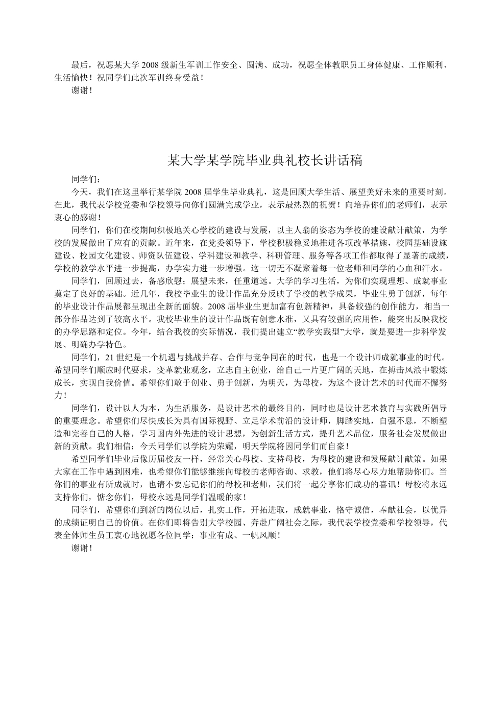 辅导员常用公文写作.pdf_第3页