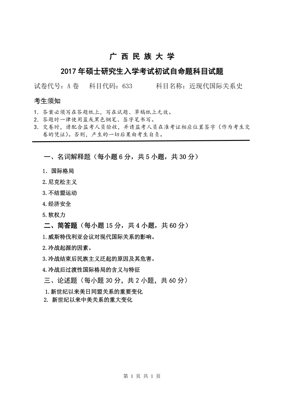 近现代国际关系史.pdf_第1页