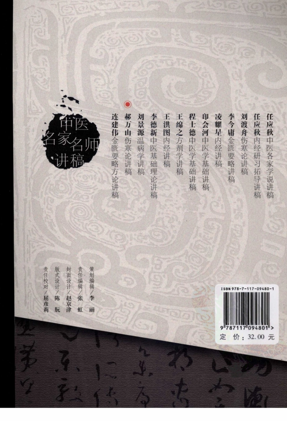 郝万山伤寒论讲稿（高清版）.pdf_第2页