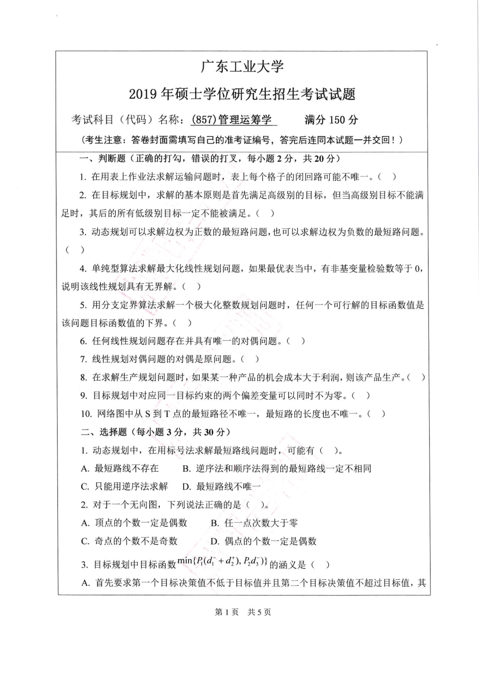 管理运筹学.pdf_第1页