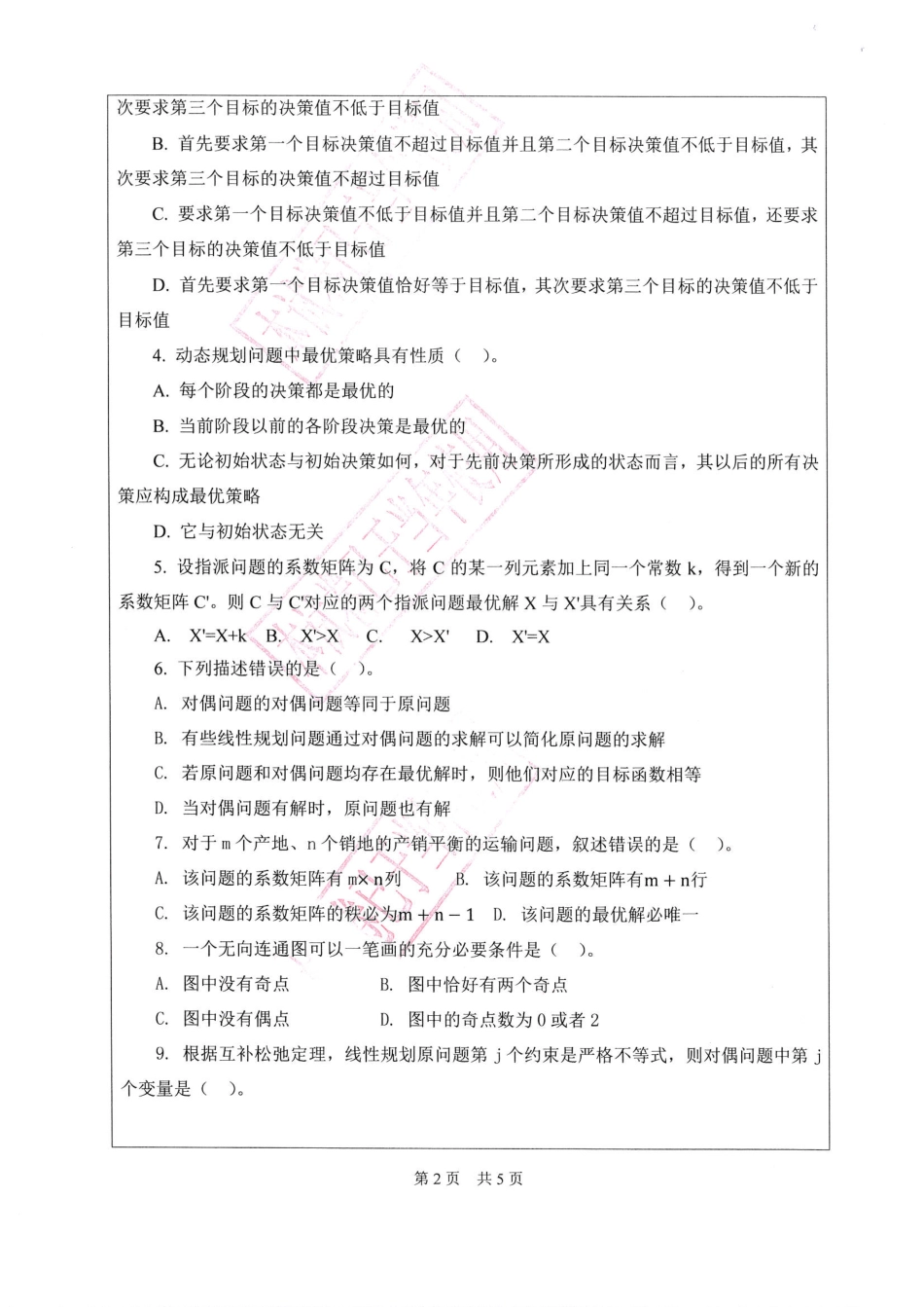 管理运筹学.pdf_第2页