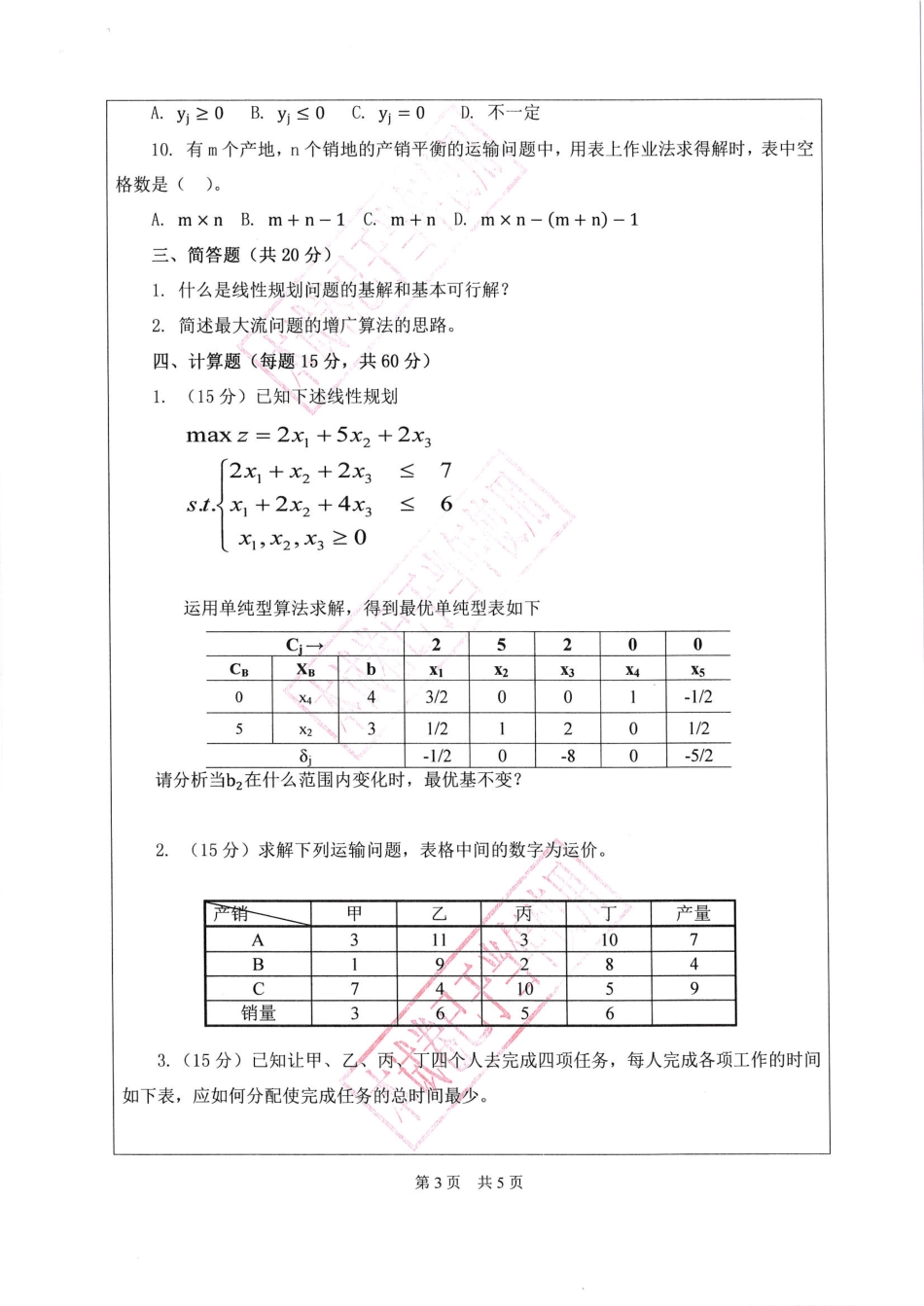 管理运筹学.pdf_第3页