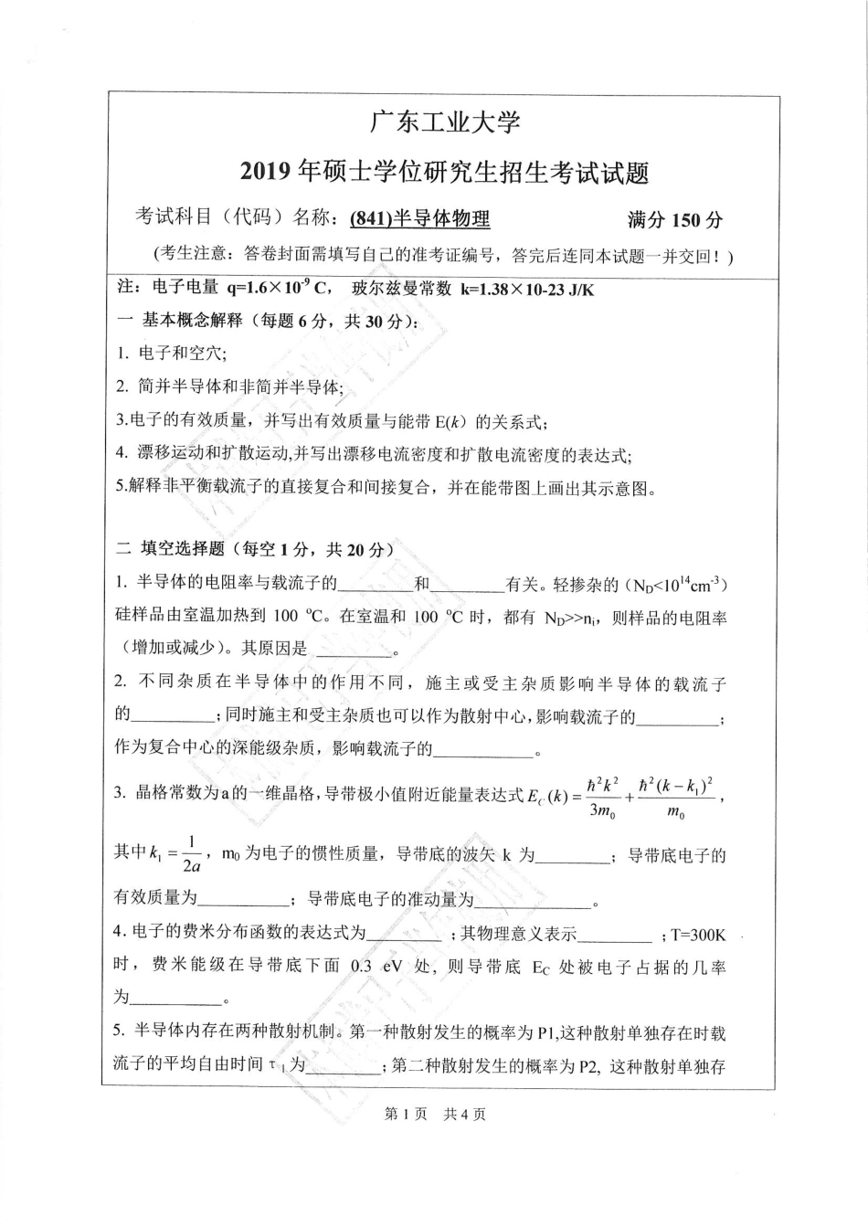 半导体物理.pdf_第1页