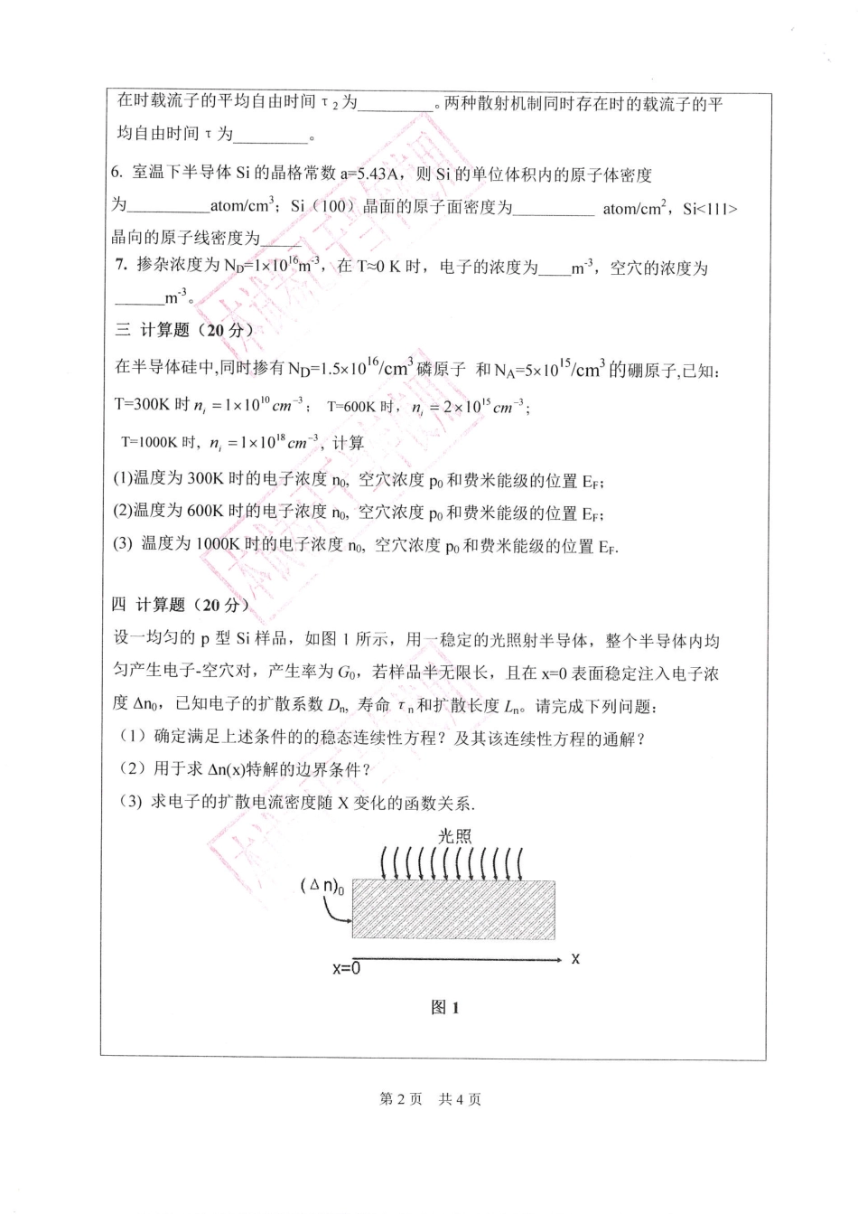 半导体物理.pdf_第2页