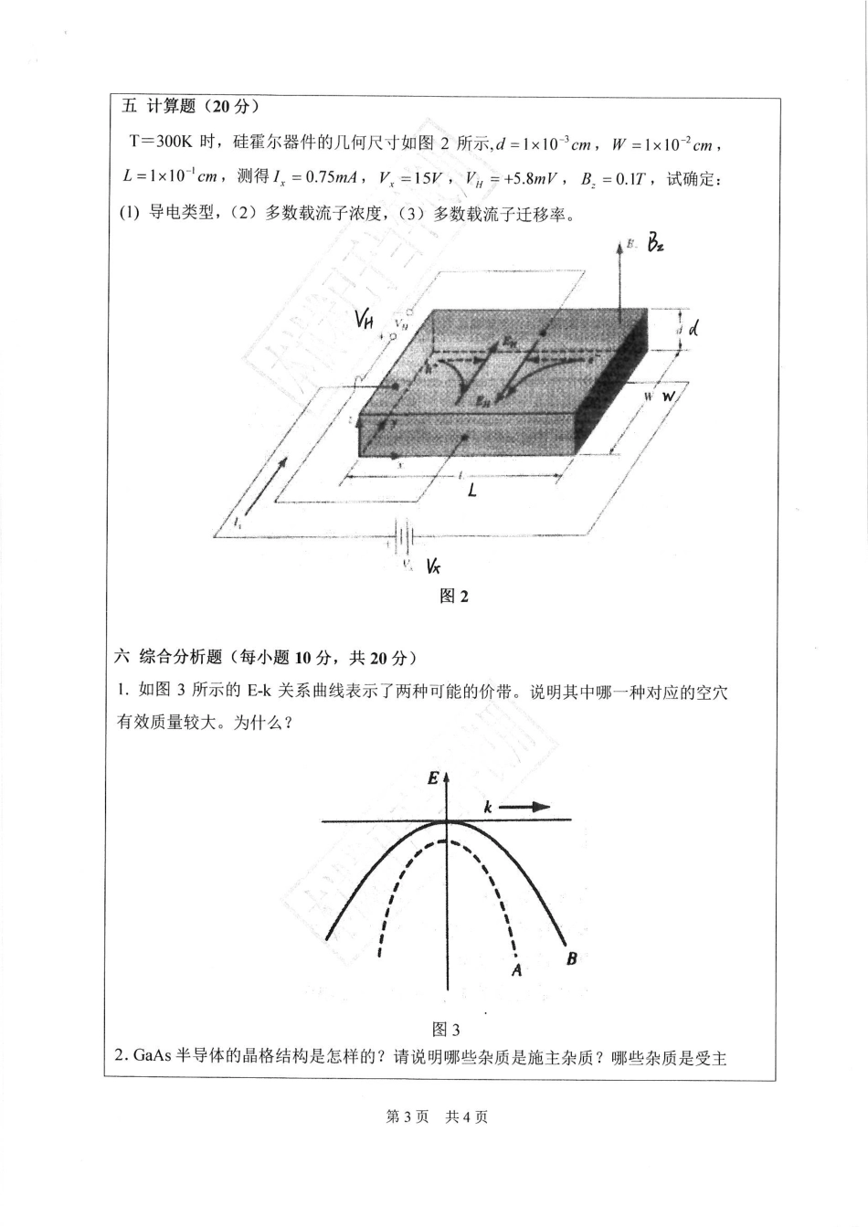 半导体物理.pdf_第3页