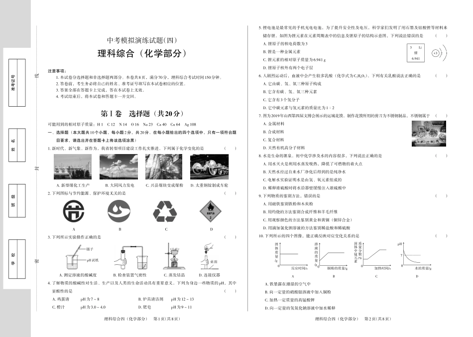 《中考模拟演练》化学试题（四）.pdf_第1页