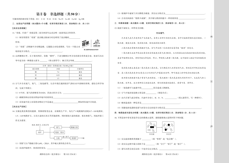 《中考模拟演练》化学试题（四）.pdf_第2页