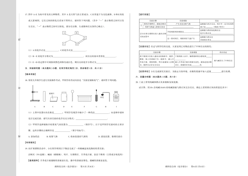 《中考模拟演练》化学试题（四）.pdf_第3页