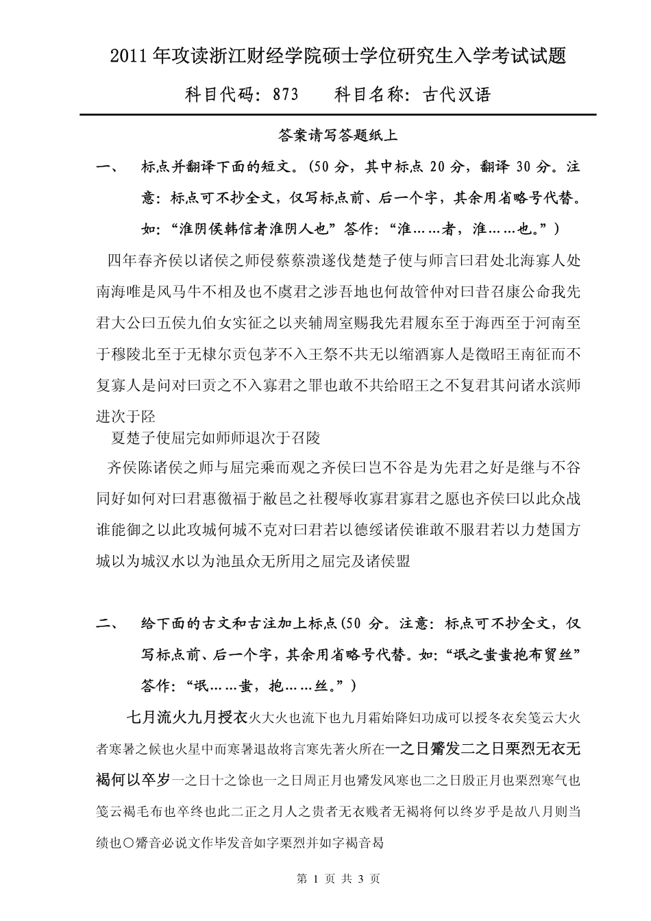 古代汉语.pdf_第1页