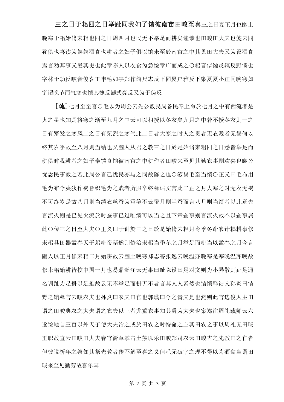 古代汉语.pdf_第2页