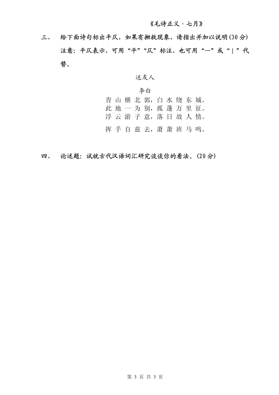 古代汉语.pdf_第3页