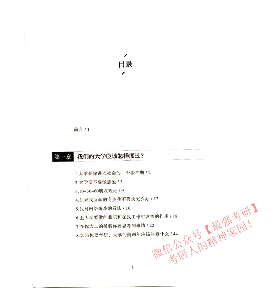 你离考研成功就差这本书.pdf_第3页